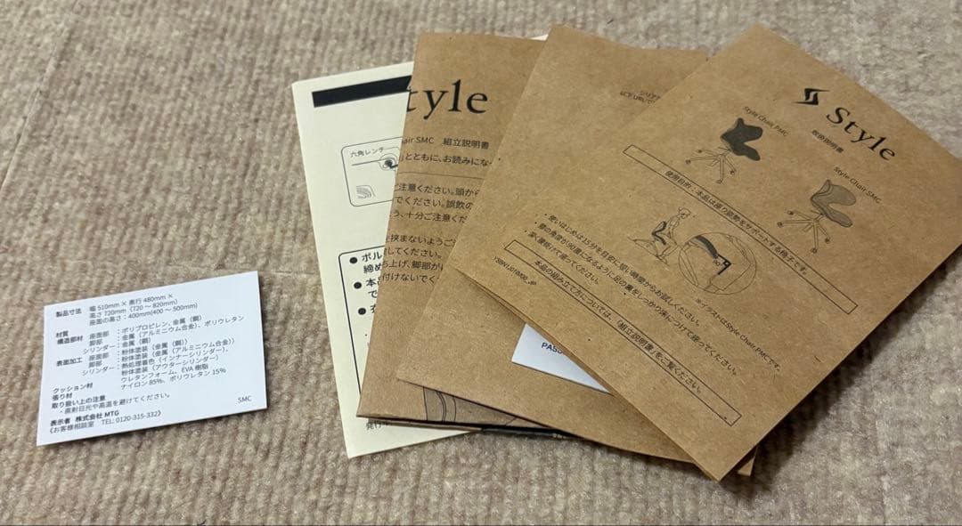 スタイルチェアエスエムシーMTG