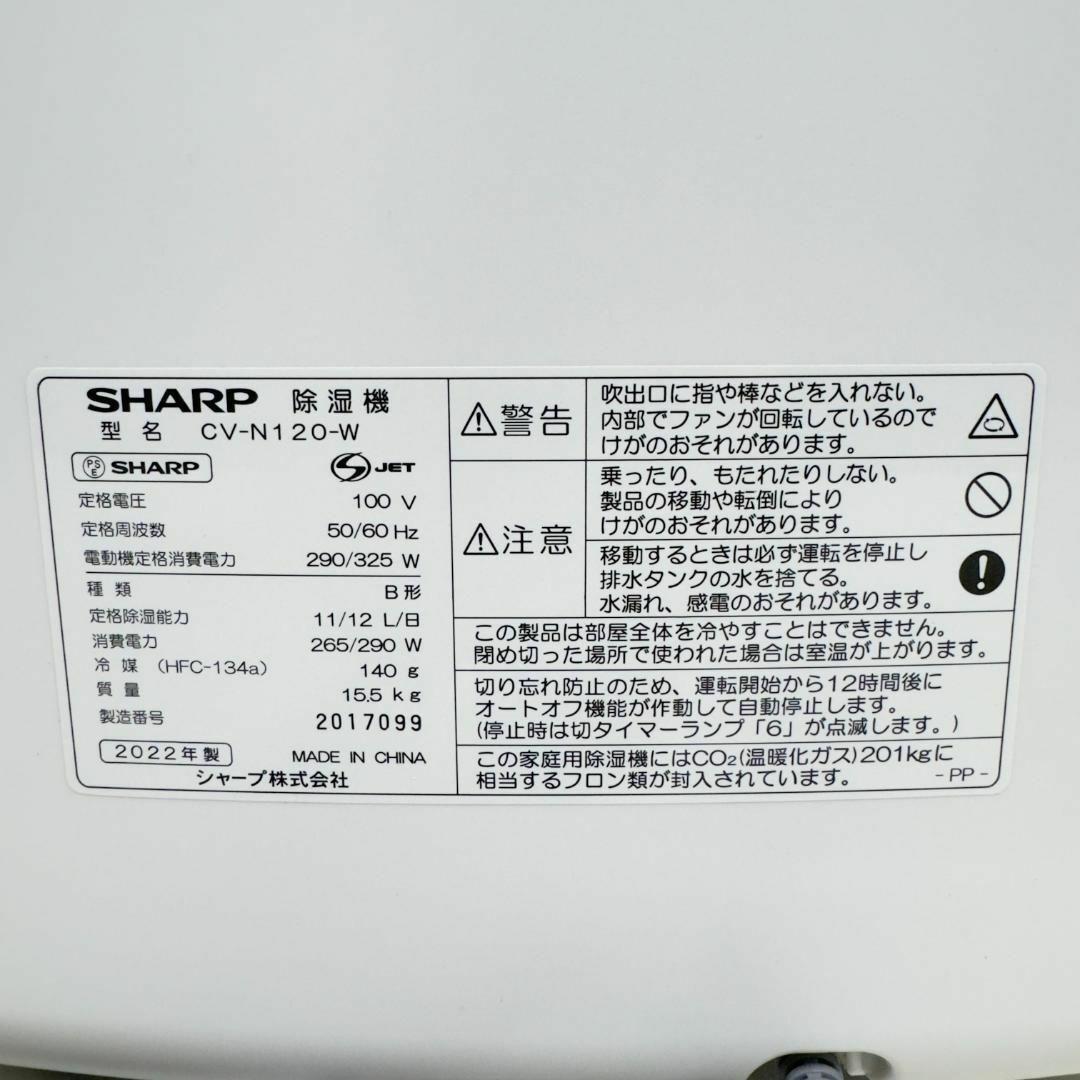 美品 SHARP シャープ 衣類乾燥除湿機 CV-N120-W 2022年製 - メルカリ