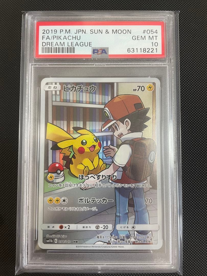ポケカ ピカチュウ chr PSA10 ドリームリーグ 【特別セール品