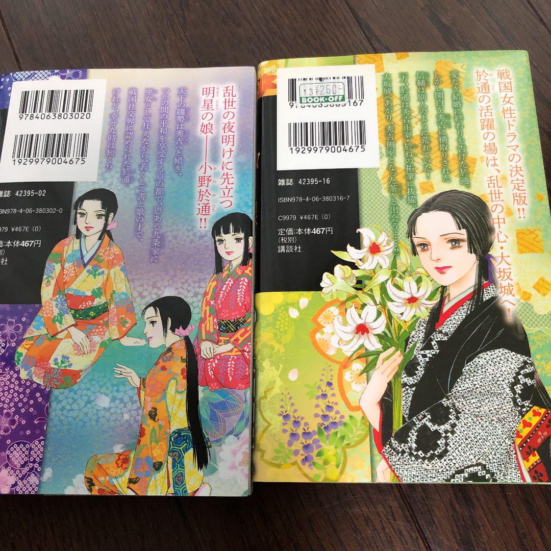 メルカリ イシュタルの娘 小野於通伝 1 4 女性漫画 900 中古や未使用のフリマ メルカリ イシュタルの娘 小野於通伝 1 4 女性漫画 900 中古や未使用のフリマ