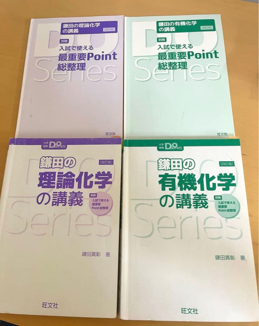 鎌田の理論化学の講義 鎌田の有機化学の講義 - メルカリ
