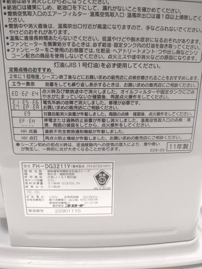 G1318★コロナ 石油ファンヒーターFH-DG3211Y