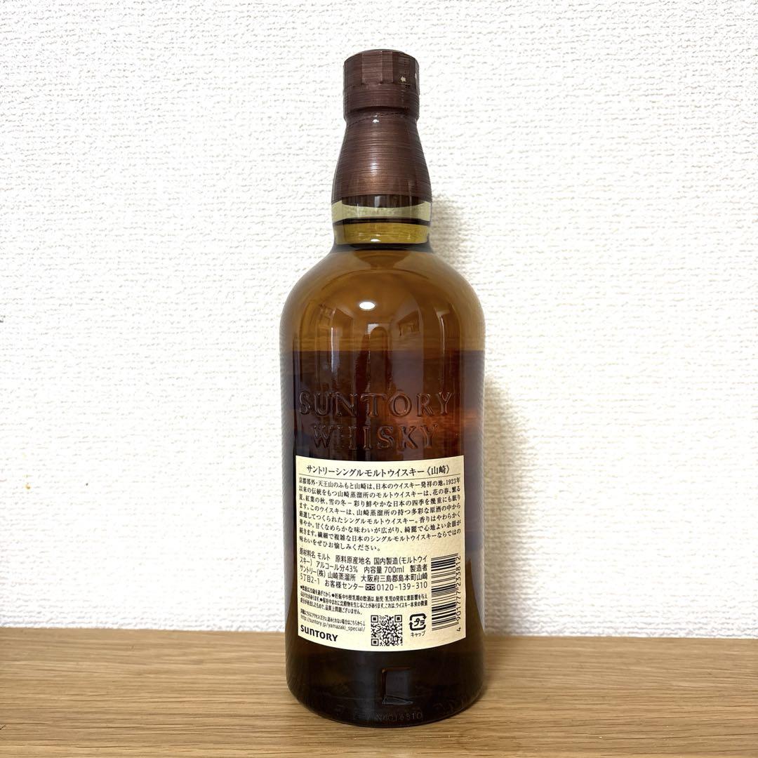 山崎　700ml