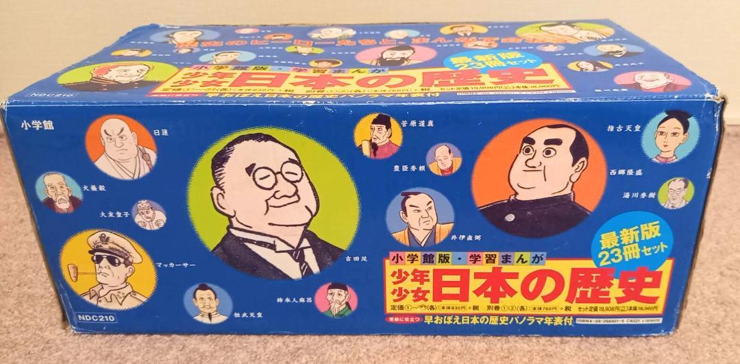 【美品】日本の歴史 21巻＋別冊2巻セット 小学館