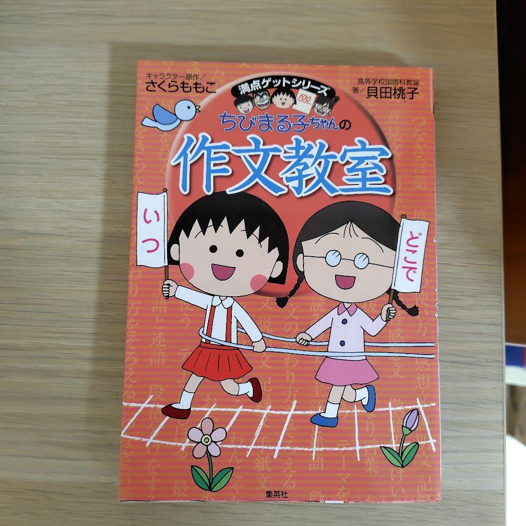 ちびまる子ちゃんの満点ゲットシリーズ 6冊まとめ売り - メルカリ