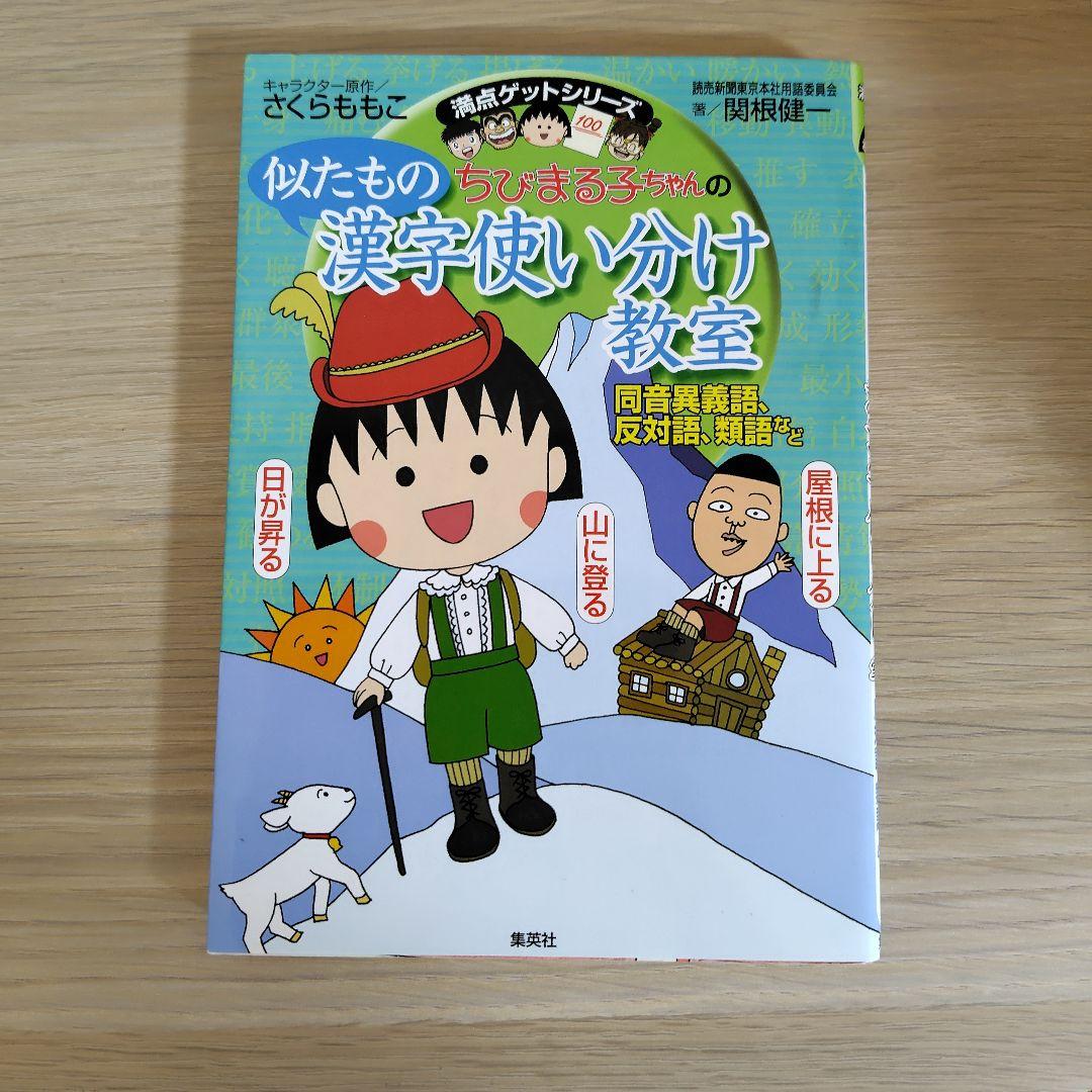 ちびまる子ちゃんの満点ゲットシリーズ 6冊まとめ売り - メルカリ