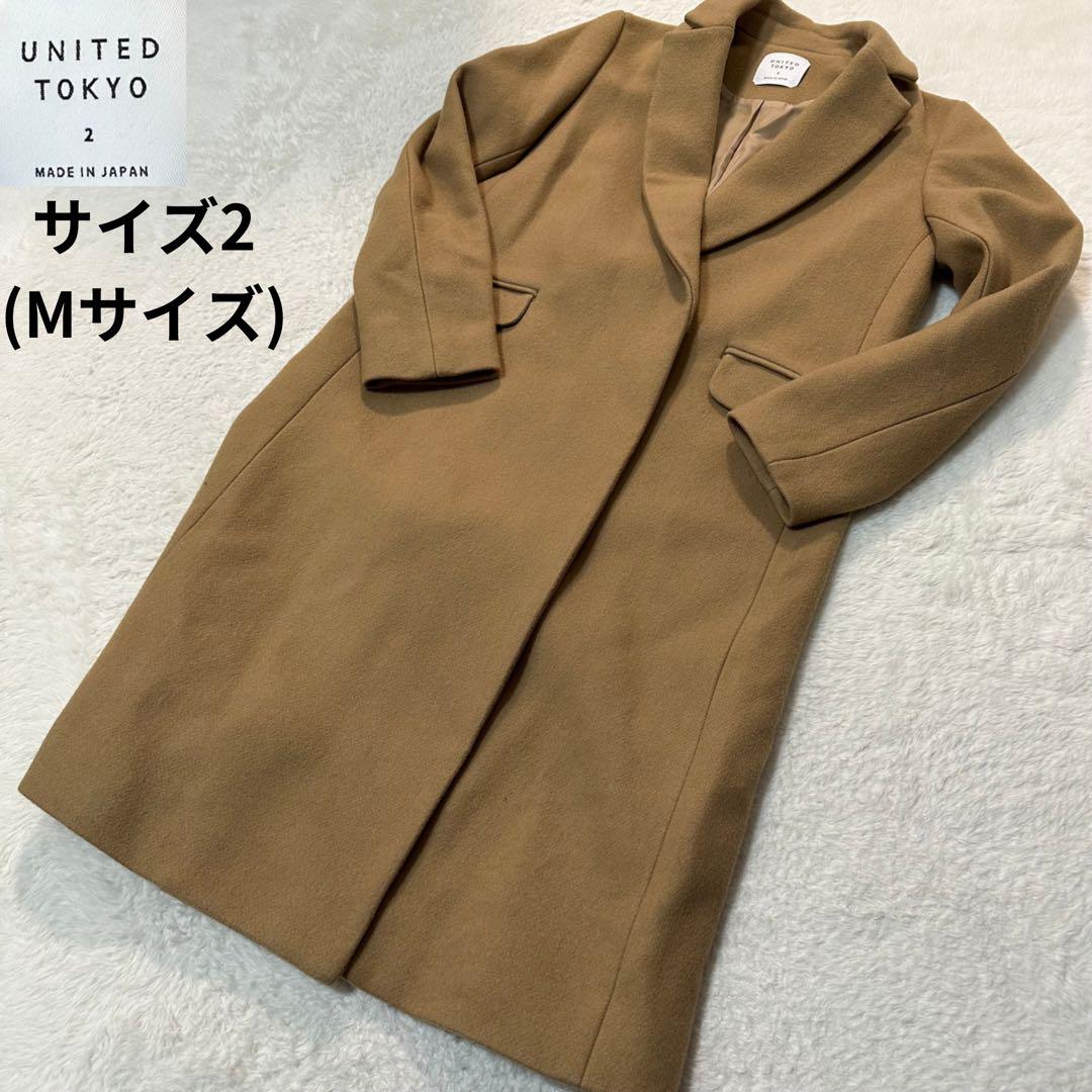 ユナイテッドトウキョウ✨美品 カシミヤ混 チェスターコート サイズ2(Mサイズ)