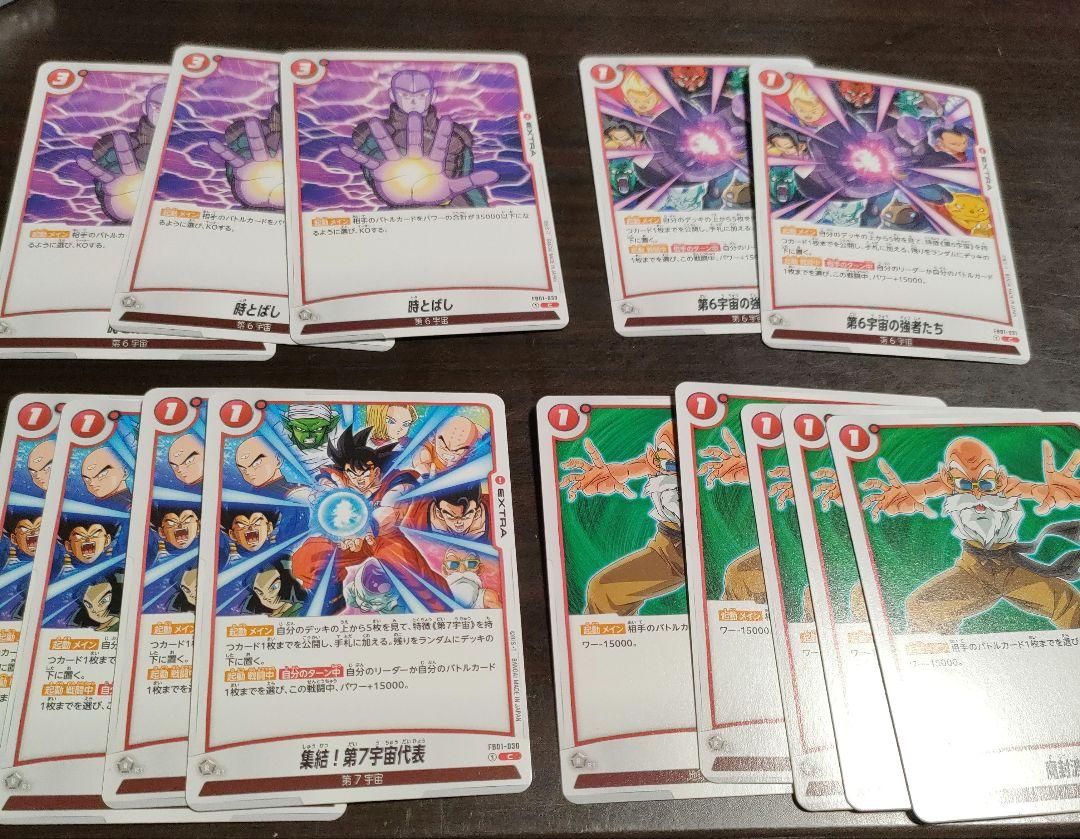 赤】rまとめ売り ドラゴンボール fb01 フュージョンワールド