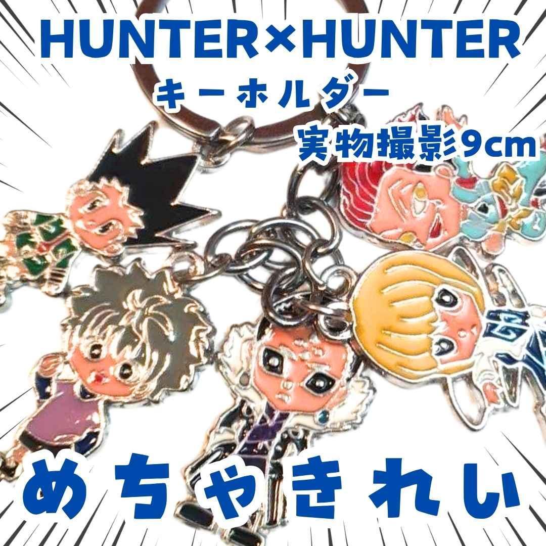 キルア キーホルダー ハンターハンター グッズ 5種 国内9cm【残5