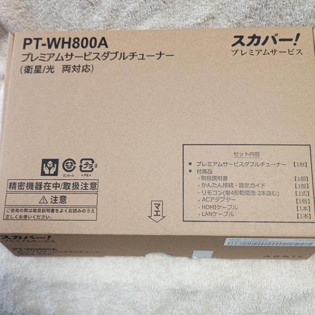PT-WH800A プレミアムサービスダブルチューナー
