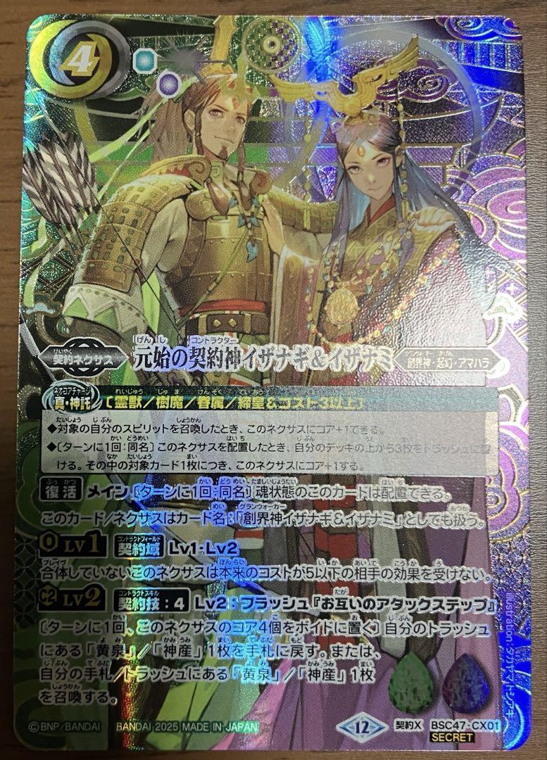 元始の契約神イザナギ&イザナミ　シークレット　イザイザ
