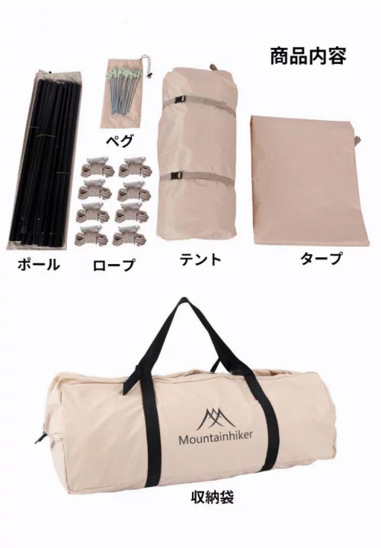 Mountainhiker ポールテント タープ付き 2～4人用