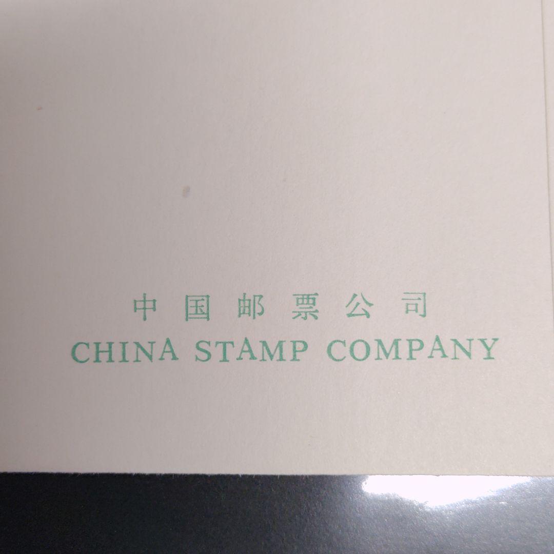 サロン専売 中国切手 FDC 1980 2 15 消印有り ge1wA-m93892685530 赤猿 2022特価