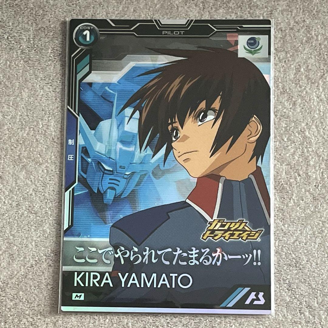 アーセナルベース キラ・ヤマト ガンダムトライエイジ
