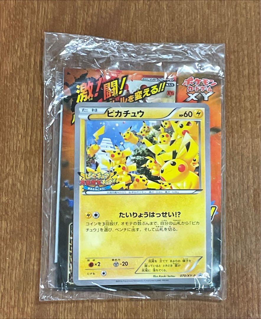 ピカチュウ たいりょうはっせい 070/XY-P psa10