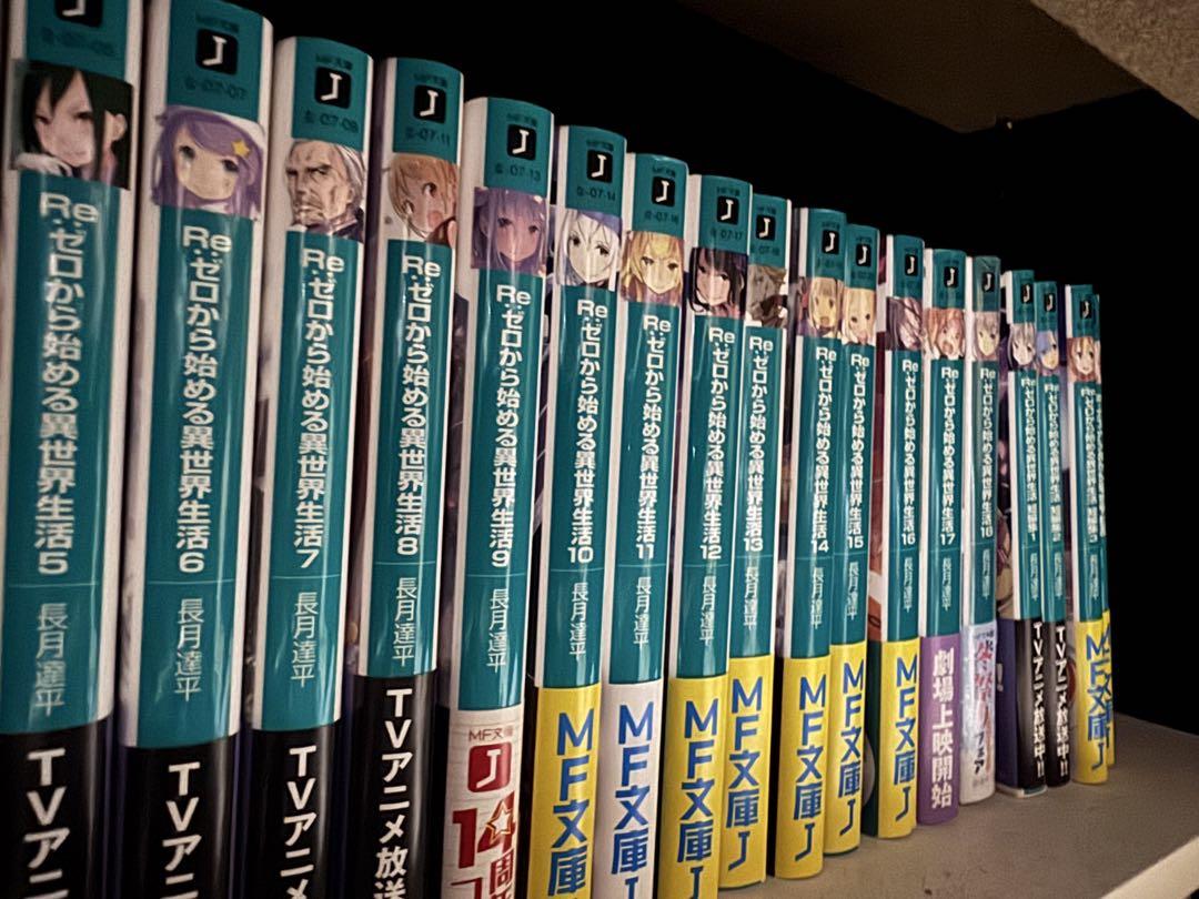 Re:ゼロから始める異世界生活 5-18巻+短編集1-3,Rezeropedia