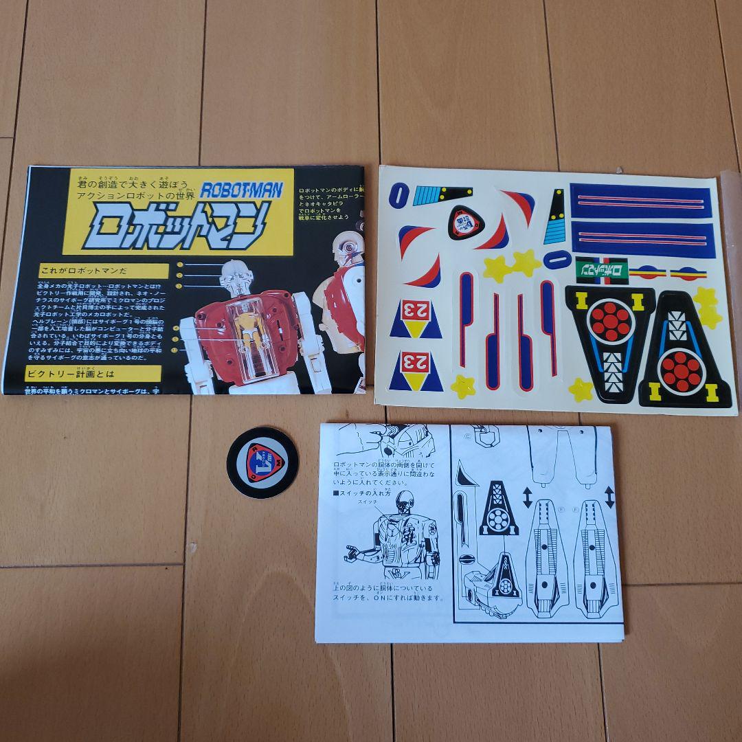 ミクロマン
