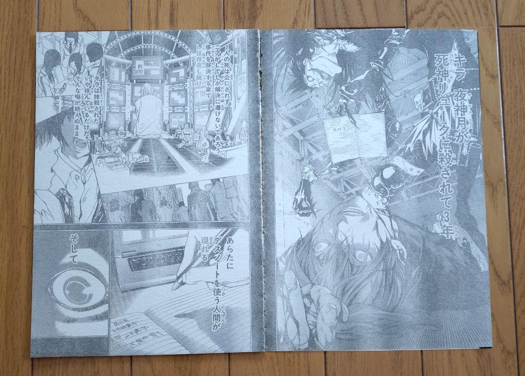 希少品】デスノート 特別読切 切り抜き