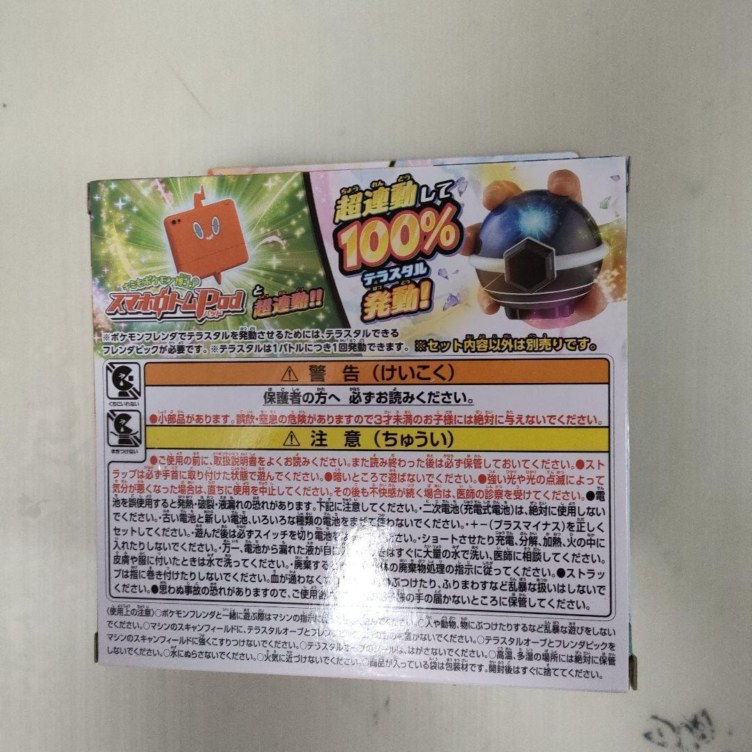 ポケットモンスター ポケ DX ポケモン 超連動 テラスタル オーブ デラックス
