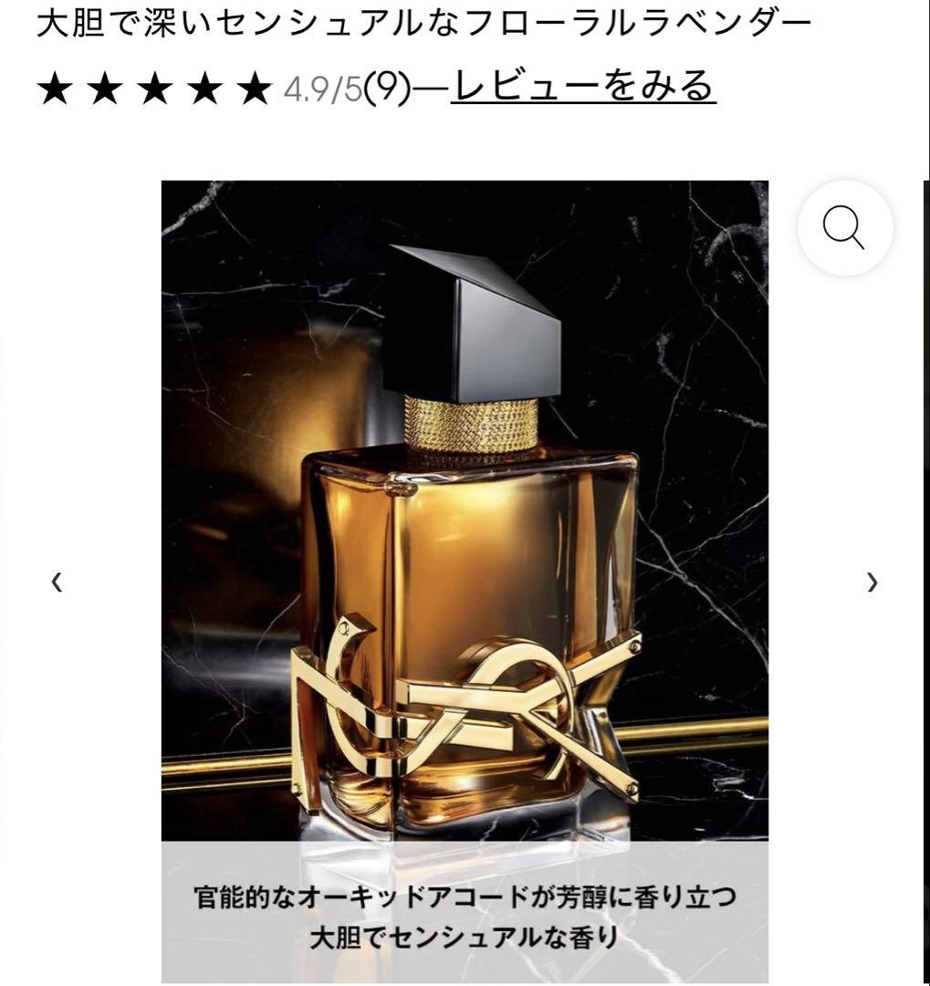 イヴサンローラン　リブレ　オーデパルファム　アンタンス50ml