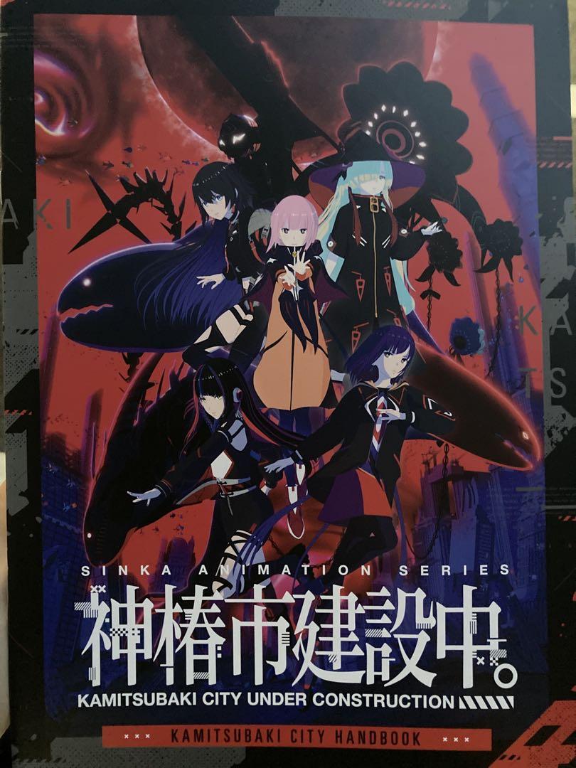 Amazon.co.jp: 神椿市建設中 OFFICIAL GUIDE BOOK 花譜 : おもちゃ