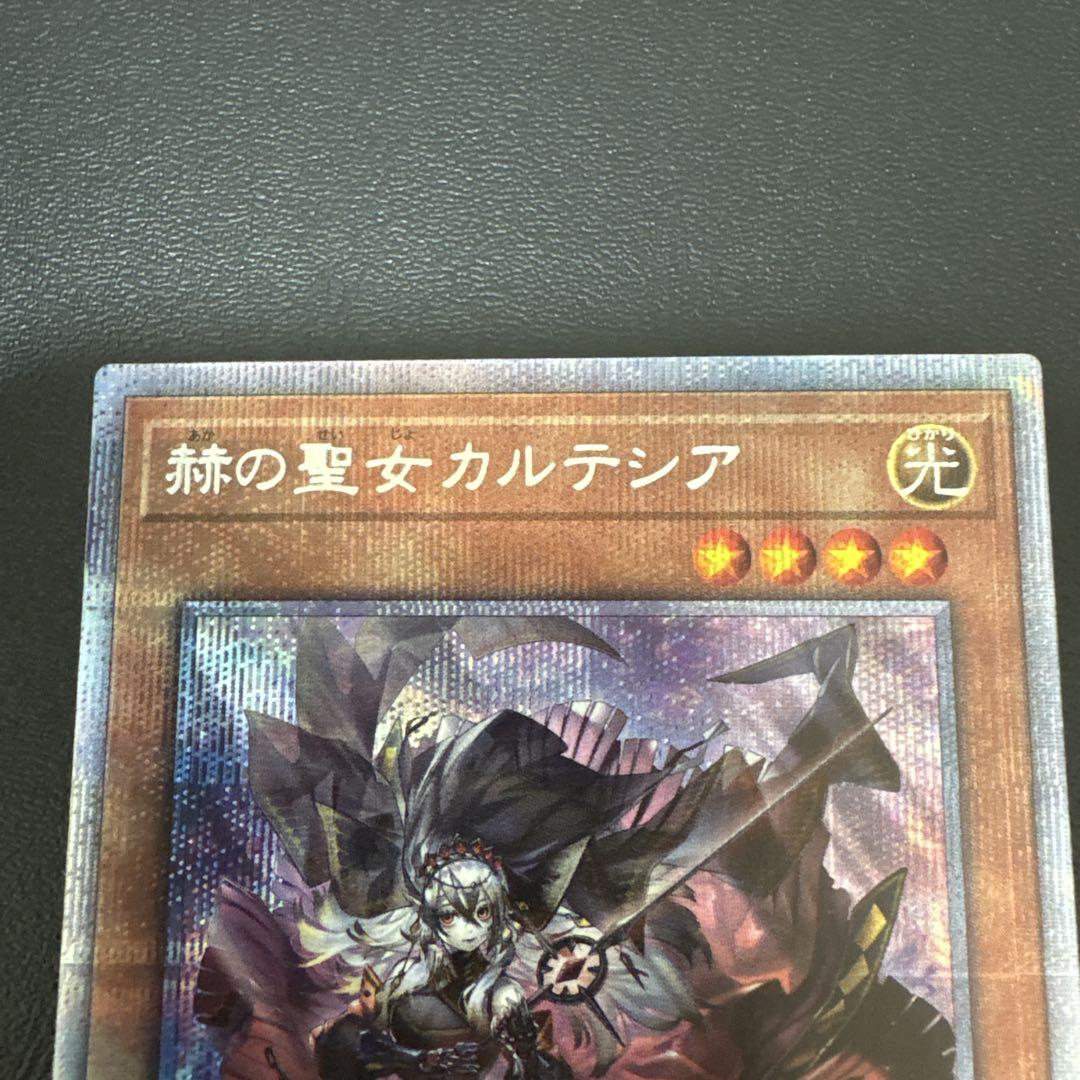 遊戯王　赫の聖女カルテシア　プリズマ