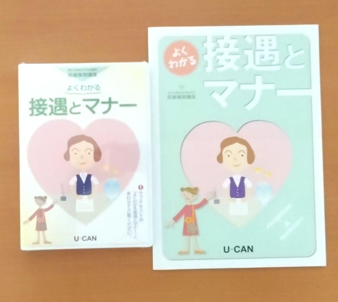 ユーキャン 医療事務 テキストセット 医療事務講座 DVD付き