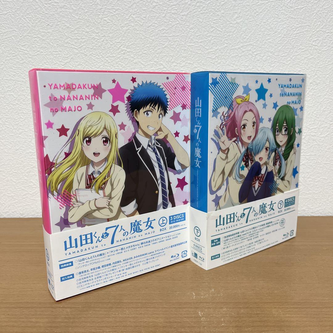 山田くんと7人の魔女 Blu-ray BOX 上下巻セット 初回生産限定