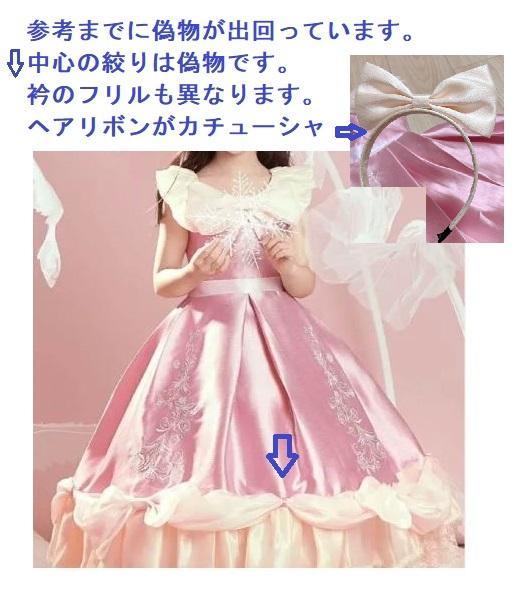 シークレットハニー　シンデレラ　ピンクドレス　形見ドレス シークレットハニー ピンク シンデレラ 母の形見 ドレス 仮装