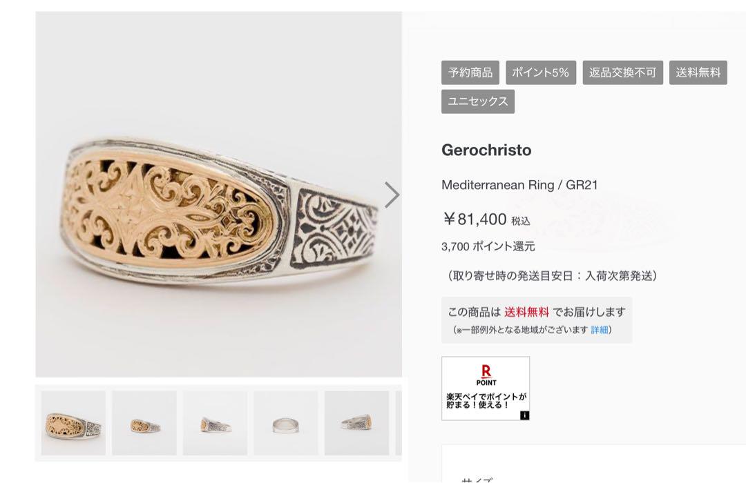 Gerochristo 18k×silver925 リング　ジェロクリスト