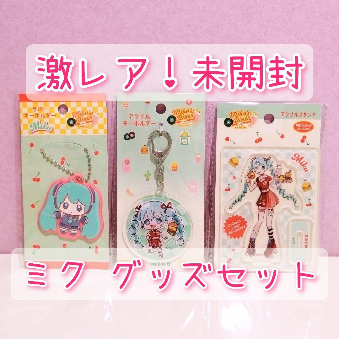 数量限定！在庫処分セール 売り切れ御免 ボーカロイド VOCALOID 激レア] 初音ミク ② セット グッズ その他