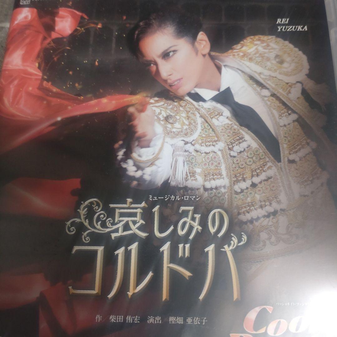 花組 全国ツアー公演 哀しみのコルドバ/Cool Beast!! 花組 全国ツアー 神奈川県民ホール公演『哀しみのコルドバ