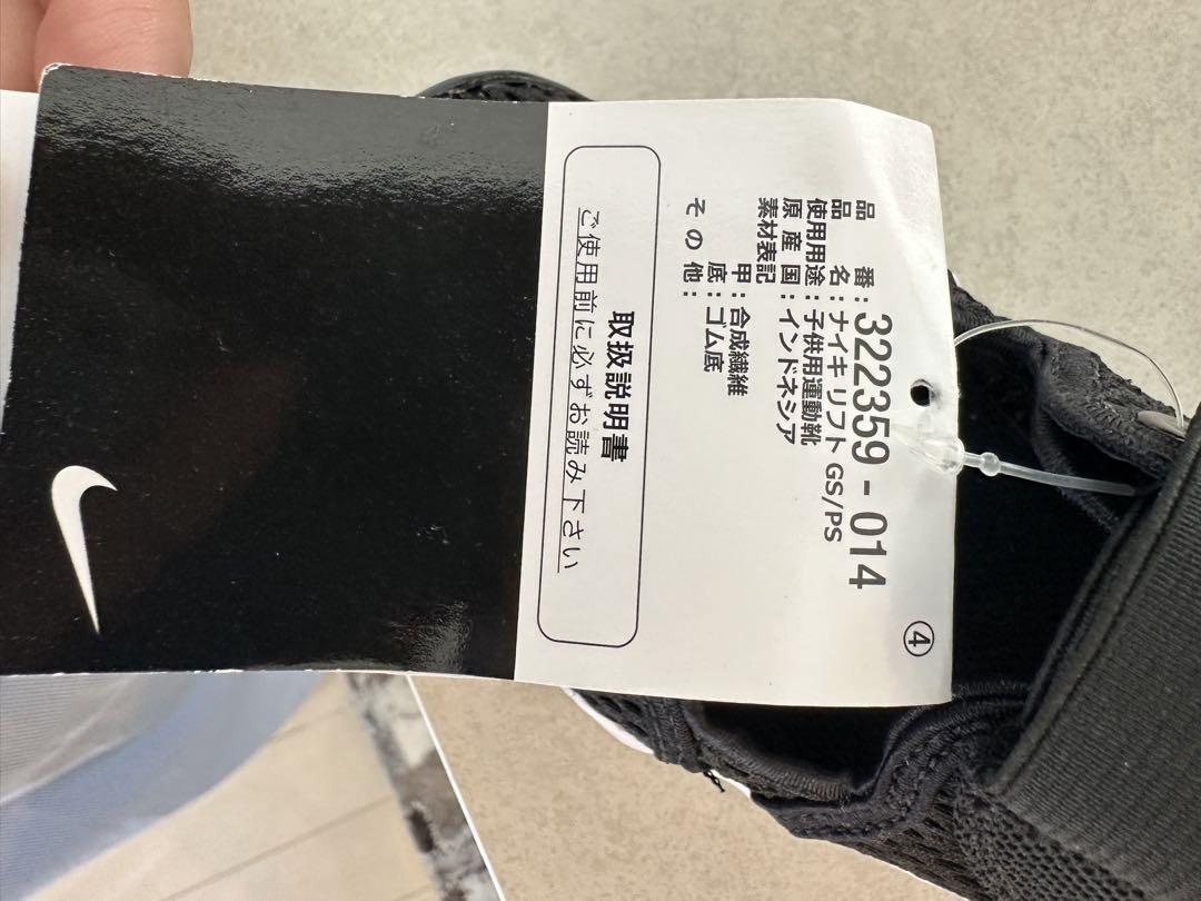 NIKE ナイキ　エアリフト　18cm