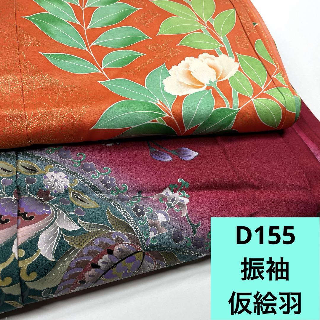 仮絵羽2枚