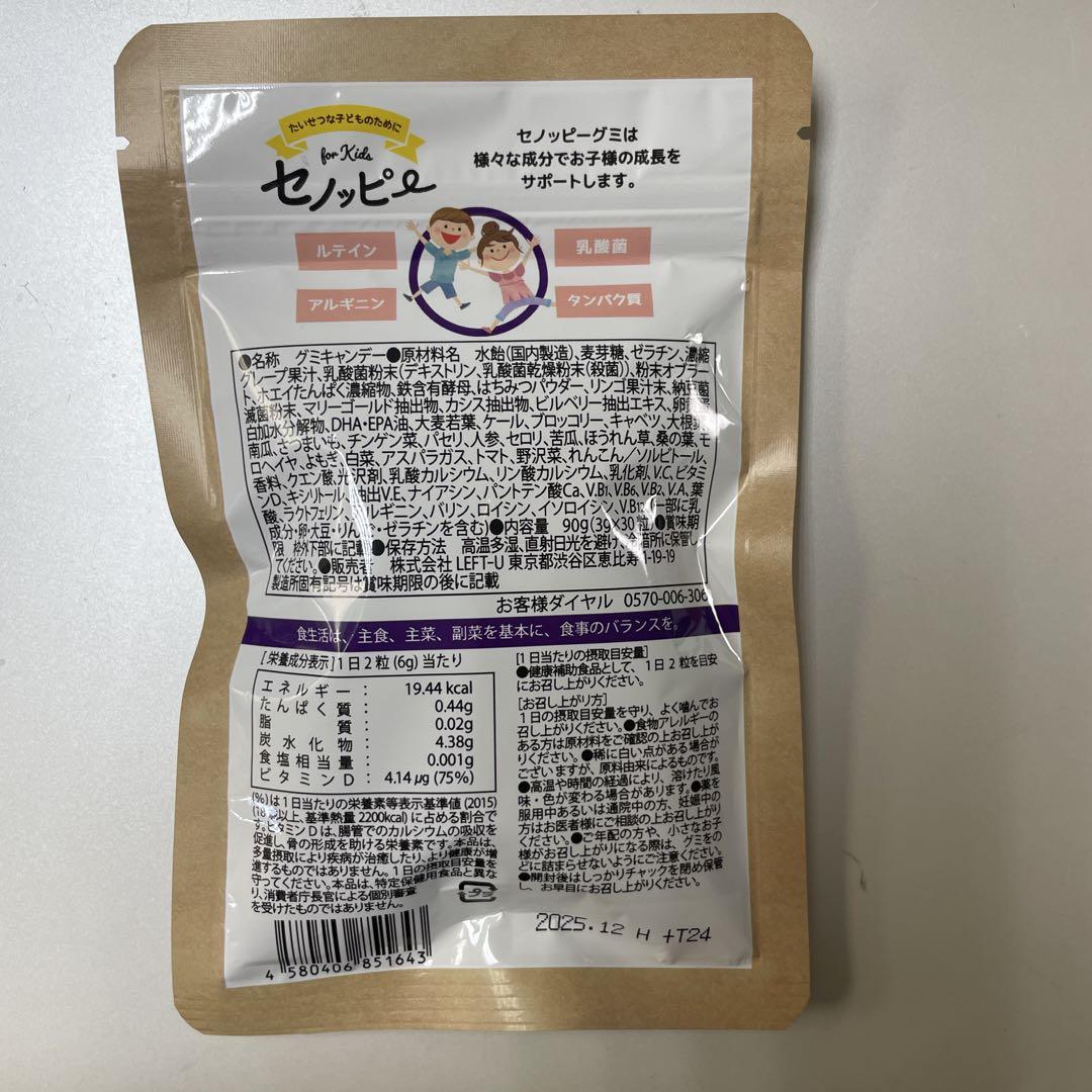 セノッピーもも味、ぶどう味、りんご味