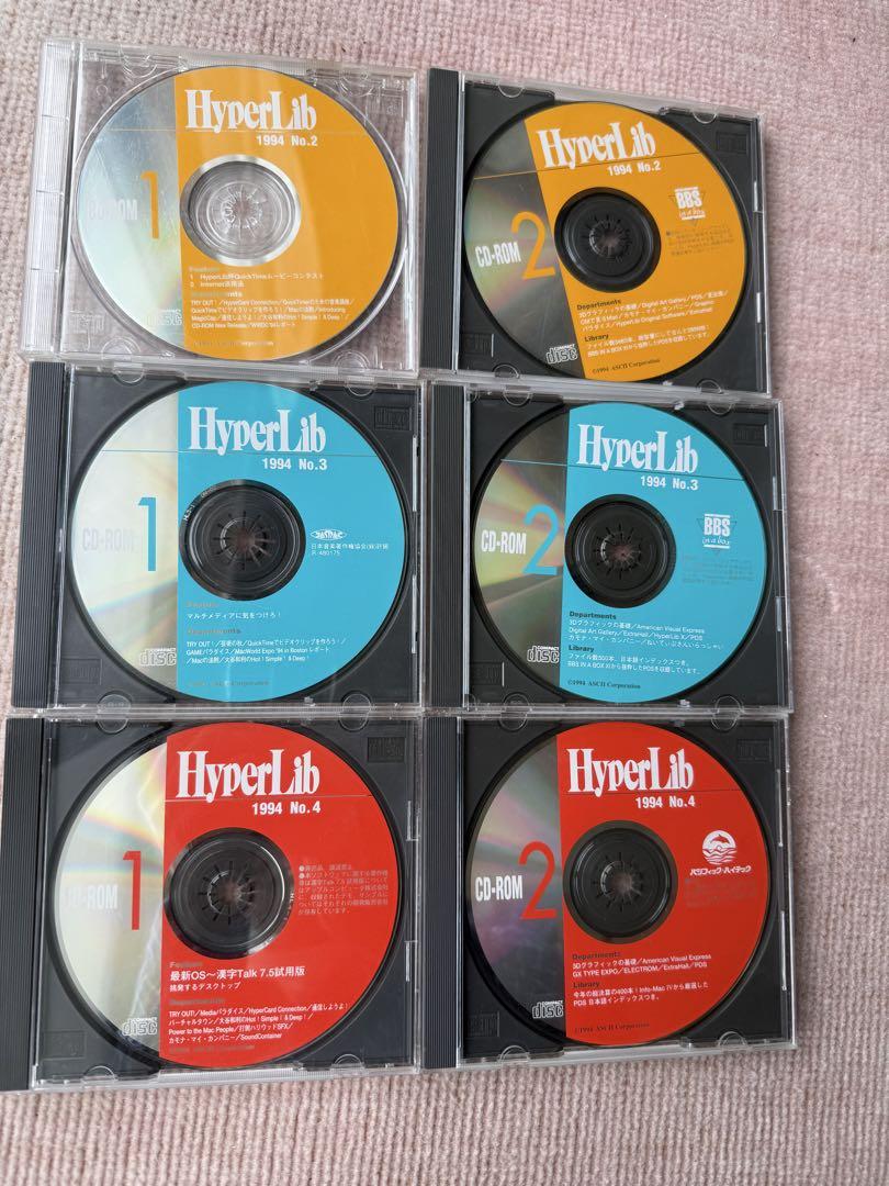 HyperLib誌 付録CD-ROM 6枚