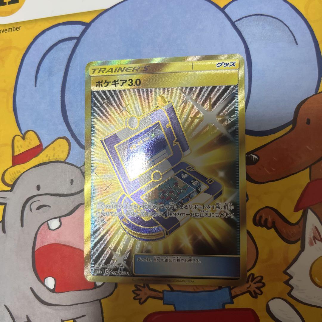 ポケモンカード　ポケギア3.0 ur