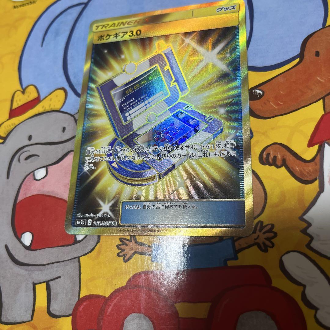 ポケモンカード　ポケギア3.0 ur