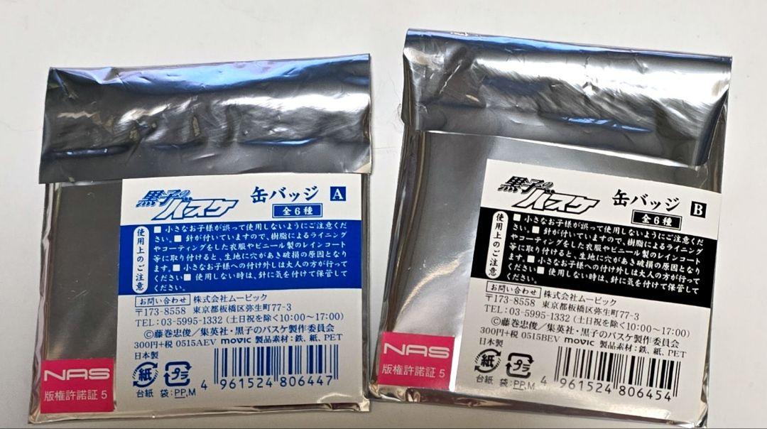 外袋あり 黒子のバスケ 京都展 缶バッジ 7個 火神 黄瀬 赤司 黛