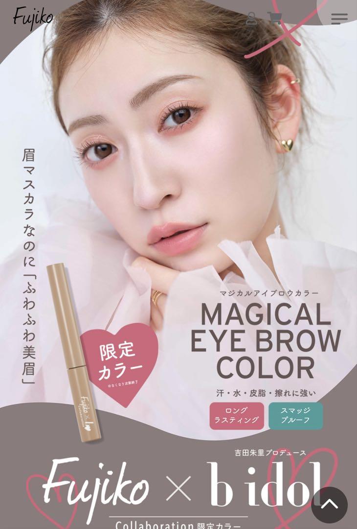 【新品】フジコ ビーアイドル マジカルアイブロウカラー 限定色 脱色ベージュ 81apVl4GhSL._UF350,350_QL80_.jpg