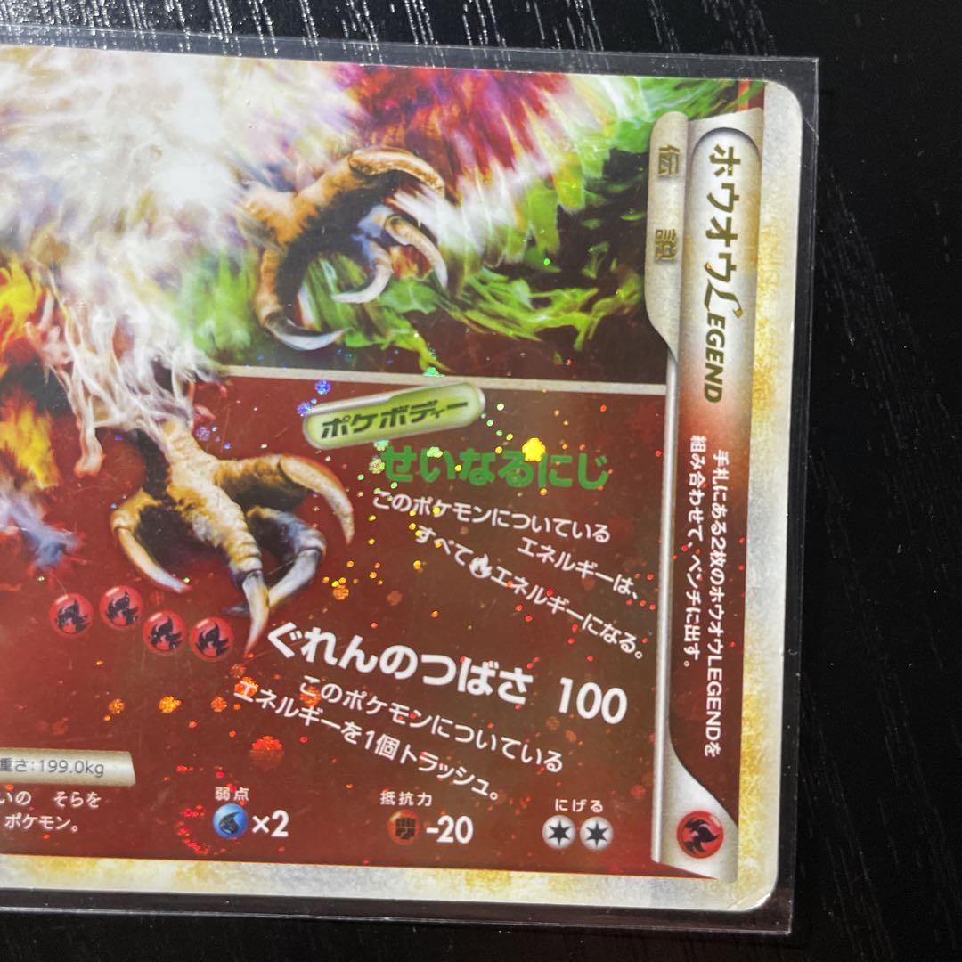 ホウオウＬＥＧＥＮＤ
