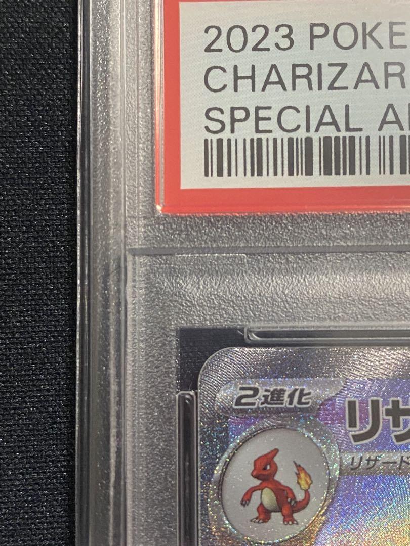 【PSA10】ポケモンカード リザードンex sv2a 201/165 SAR