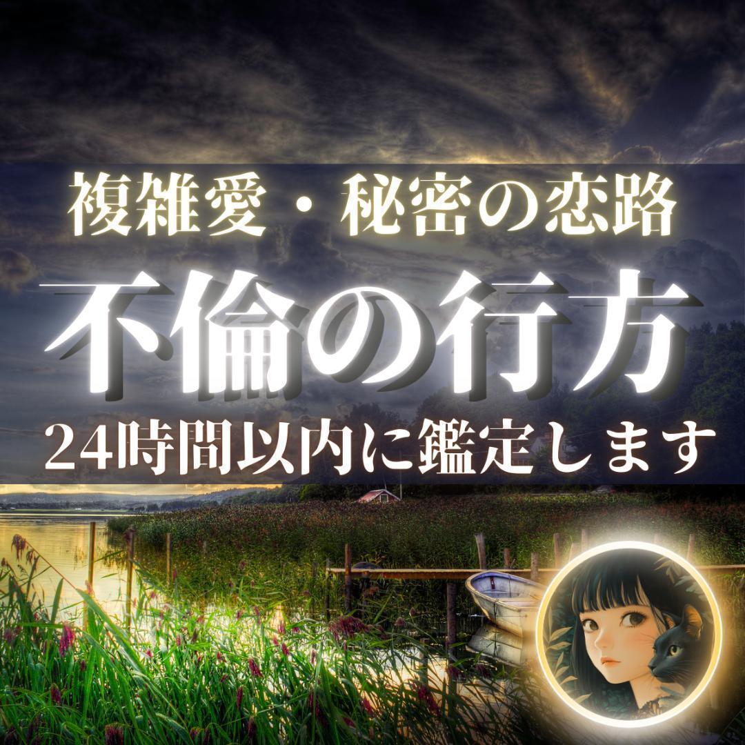 不倫・占い・霊視・片想い・復縁・結婚・ツインレイ・縁結び