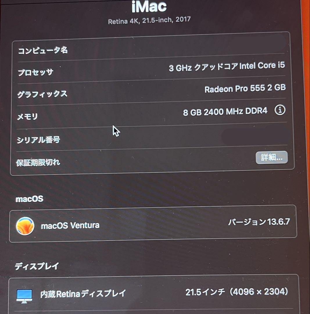 iMac (2017) 21.5-inch 4Kディスプレイ Macデスクトップ iMac (2017) 21.5-inch 4Kディスプレイ Macデスクトップ