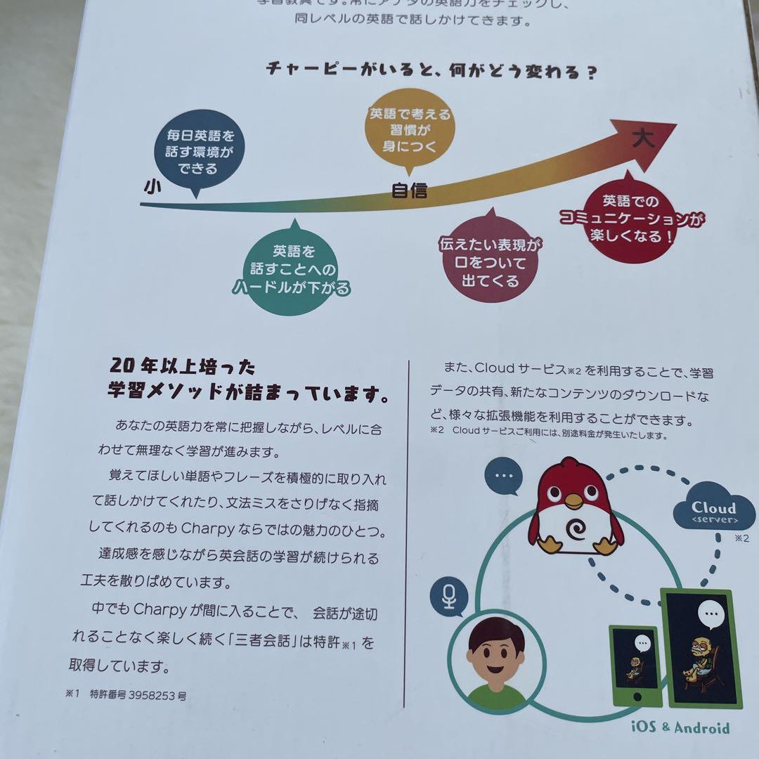 Amazon | CAIメディア 英会話ロボット チャーピー Charpy AI活用