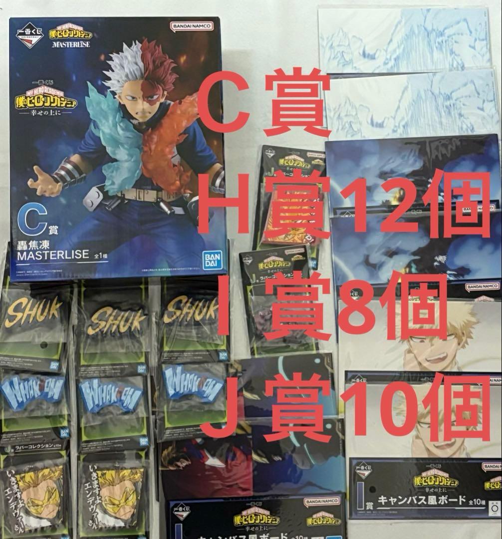 僕のヒーローアカデミア 一番くじ 轟焦凍 フィギュア C H I J ヒロアカBANDAI
