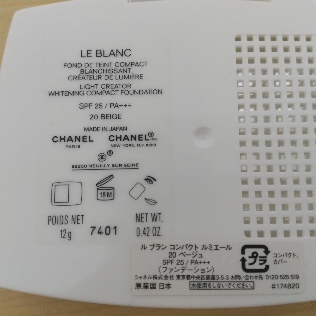 シャネル ル ブラン コンパクト ルミエール 20 ベージュ