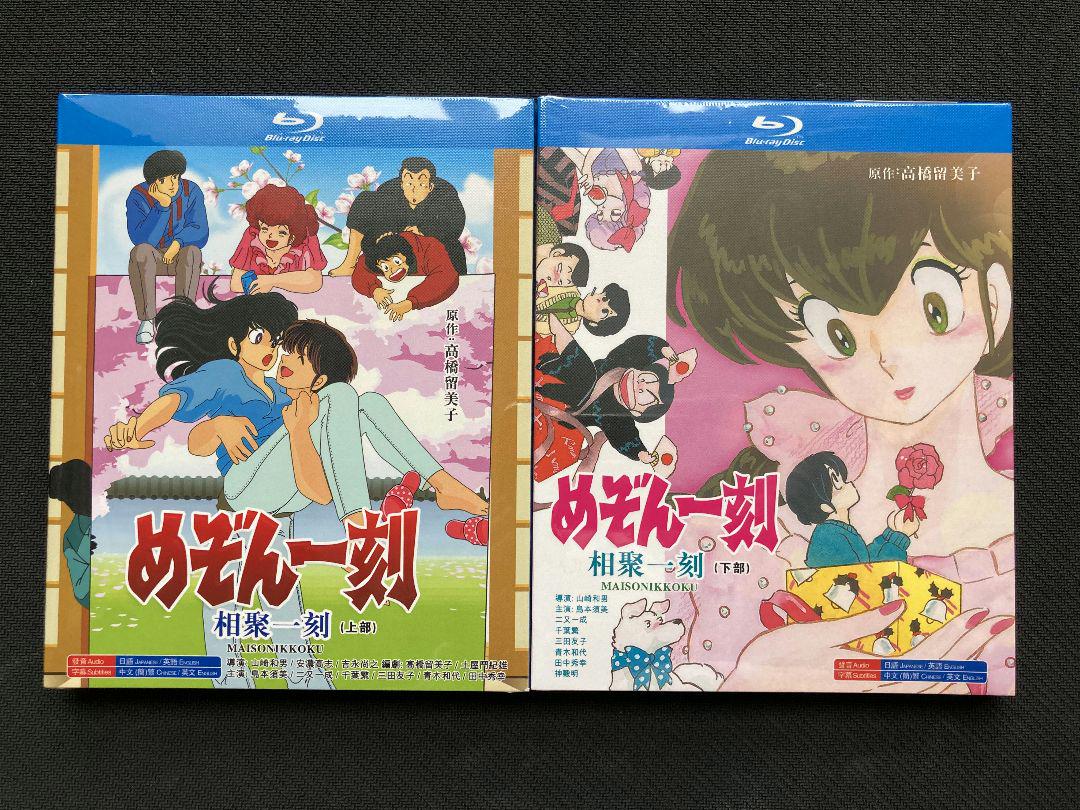 めぞん一刻 TV全96話+OVA+劇場版+完結篇 Blu-ray Box