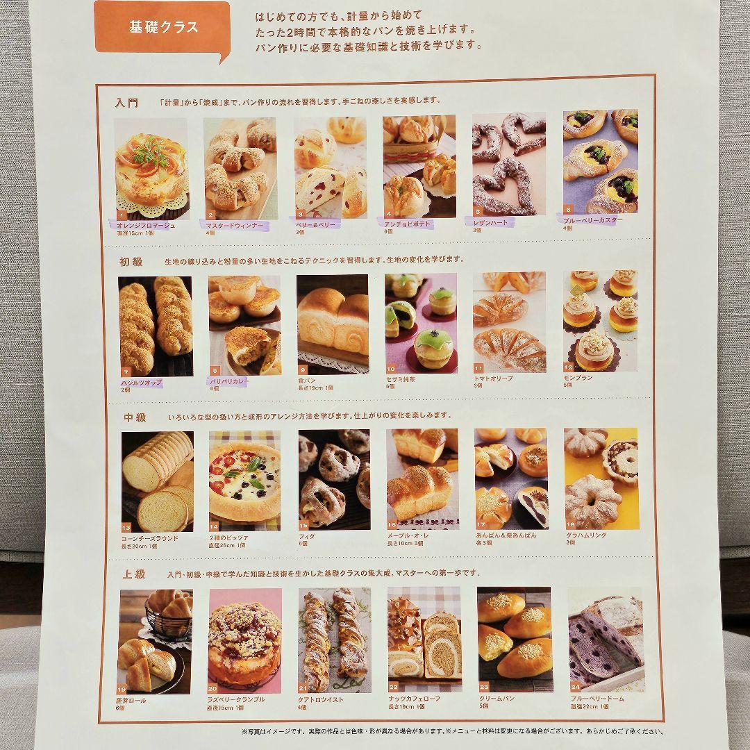 ABCクッキングスタジオ レシピ ブレッドコース パン 基礎 マスター