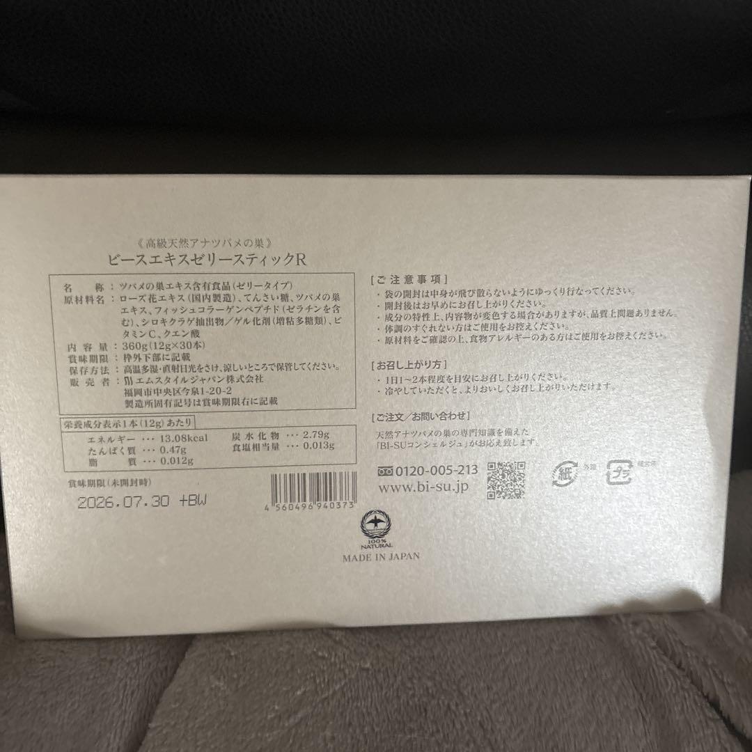 B I-SUエキスゼリーステック　みこと様専用